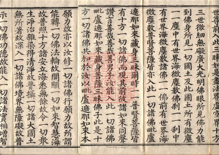 Avataṃsaka Sūtra (Eighty Volumes) Page 3