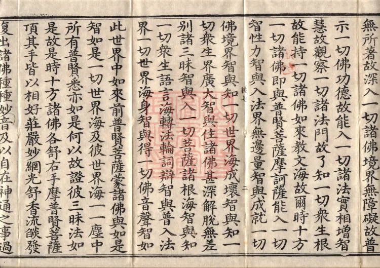 Avataṃsaka Sūtra (Eighty Volumes) Page 4