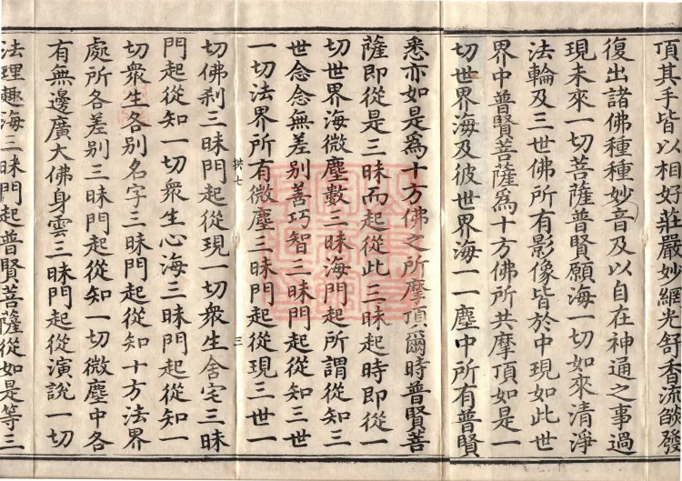 Avataṃsaka Sūtra (Eighty Volumes) Page 5