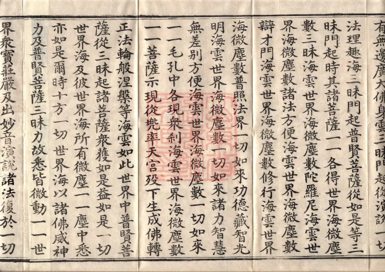 Avataṃsaka Sūtra (Eighty Volumes) Page 6