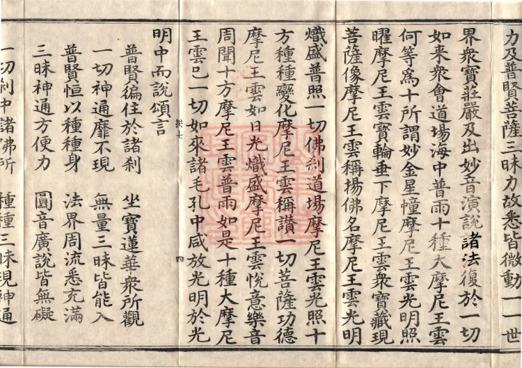 Avataṃsaka Sūtra (Eighty Volumes) Page 7