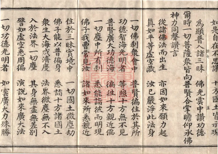 Avataṃsaka Sūtra (Eighty Volumes) Page 9