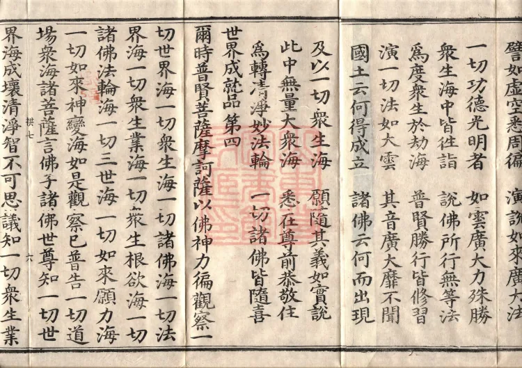 Avataṃsaka Sūtra (Eighty Volumes) Page 10