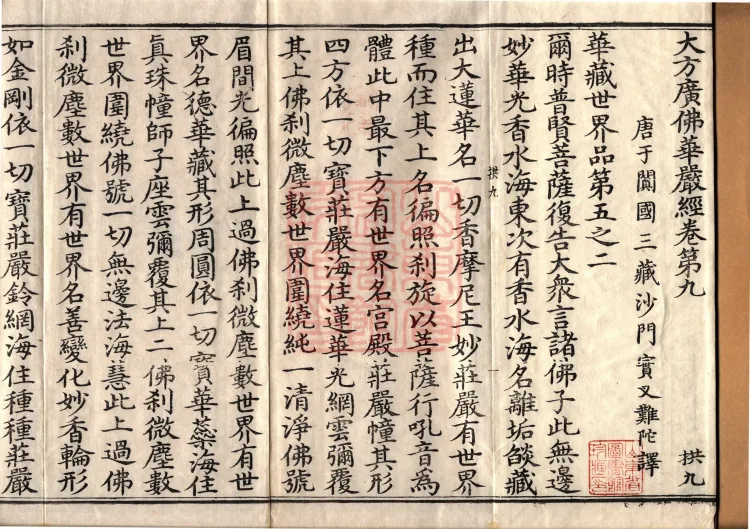 Avataṃsaka Sūtra (Eighty Volumes) Page 2