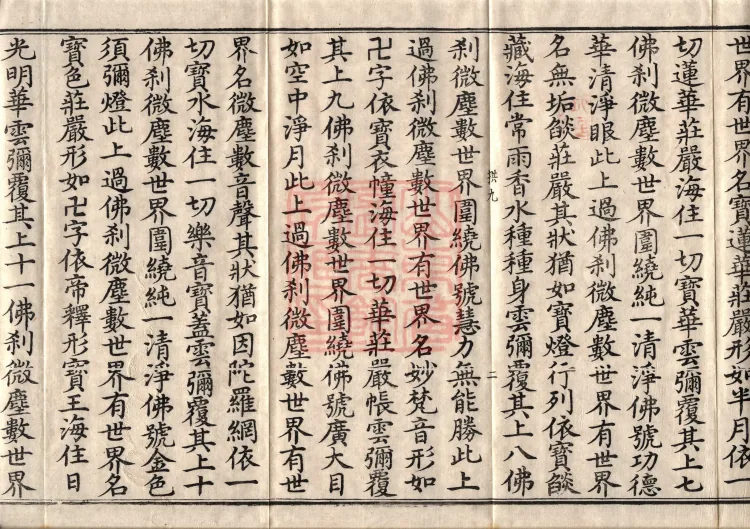 Avataṃsaka Sūtra (Eighty Volumes) Page 4