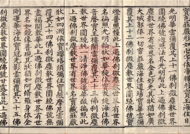 Avataṃsaka Sūtra (Eighty Volumes) Page 5
