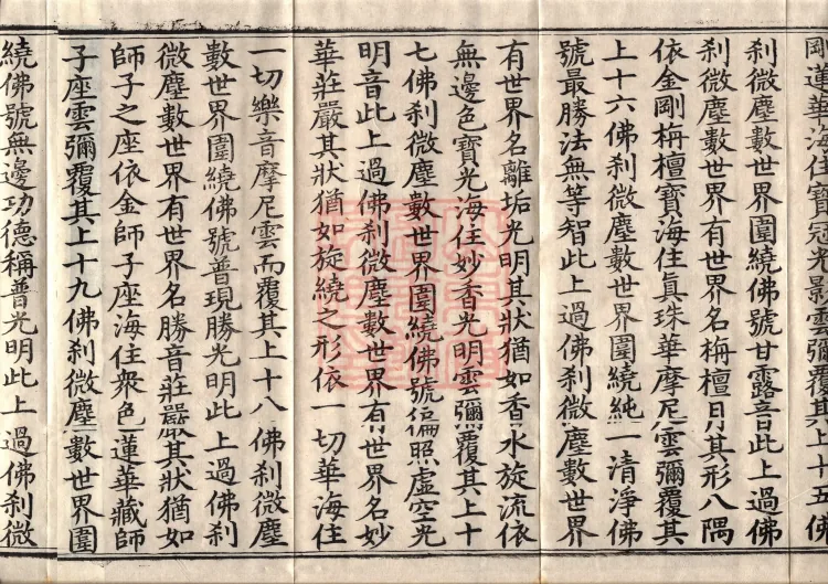 Avataṃsaka Sūtra (Eighty Volumes) Page 6