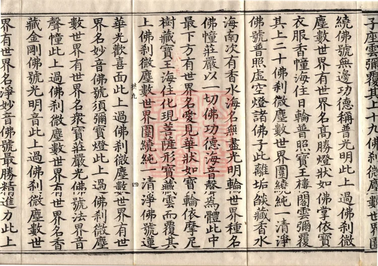 Avataṃsaka Sūtra (Eighty Volumes) Page 7