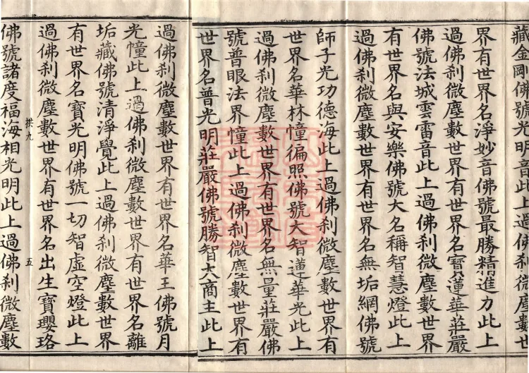 Avataṃsaka Sūtra (Eighty Volumes) Page 8