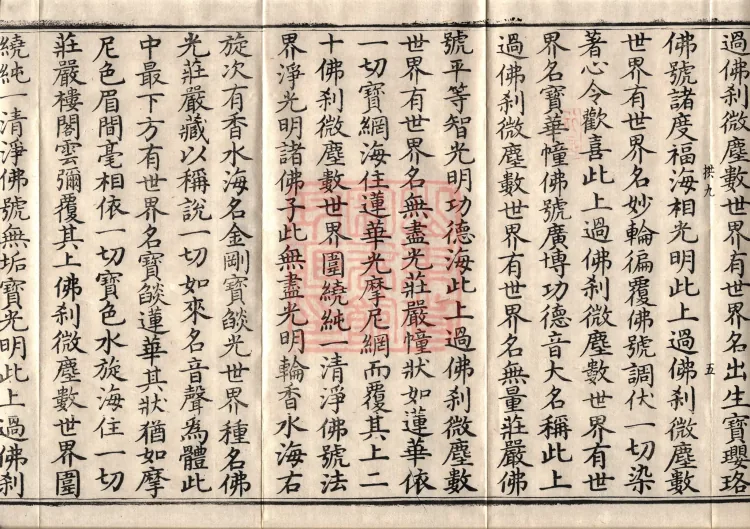 Avataṃsaka Sūtra (Eighty Volumes) Page 9