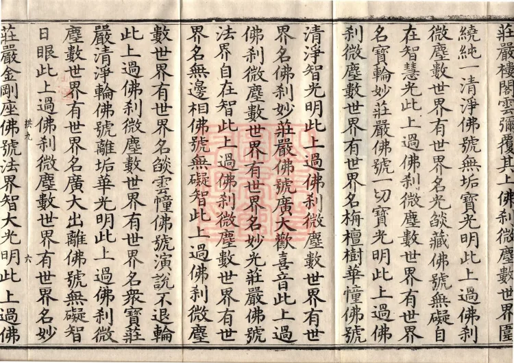 Avataṃsaka Sūtra (Eighty Volumes) Page 10