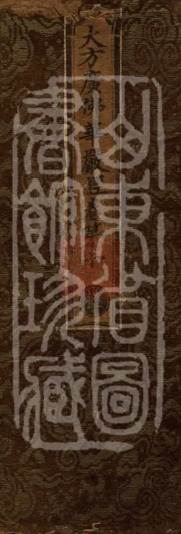 Avataṃsaka Sūtra (Eighty Volumes) Page 1