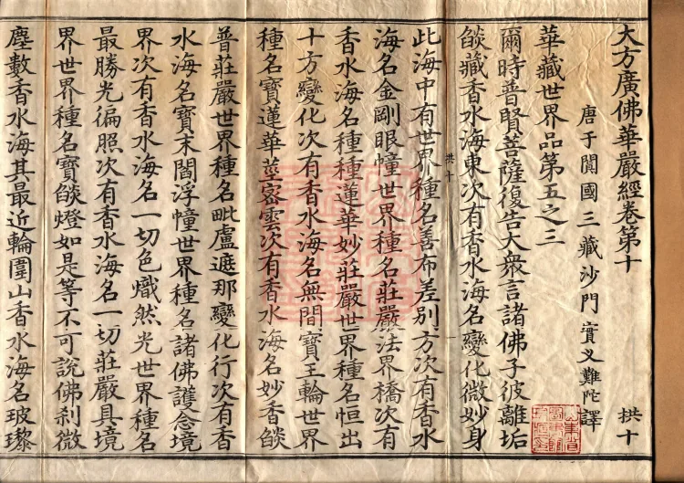 Avataṃsaka Sūtra (Eighty Volumes) Page 2