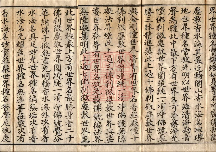 Avataṃsaka Sūtra (Eighty Volumes) Page 3