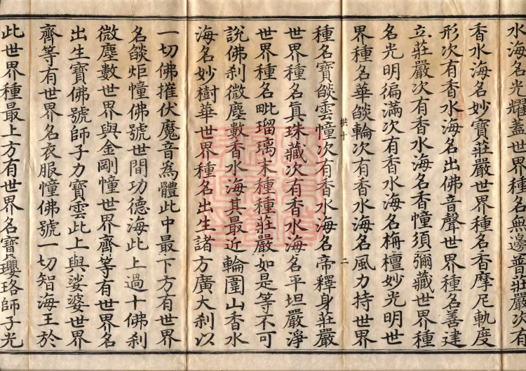 Avataṃsaka Sūtra (Eighty Volumes) Page 4