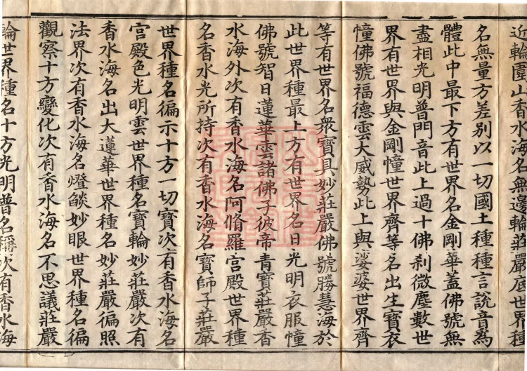 Avataṃsaka Sūtra (Eighty Volumes) Page 6