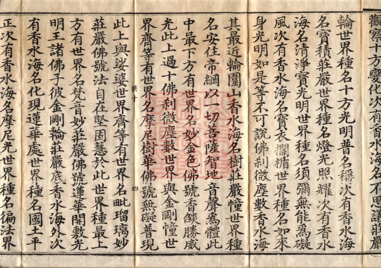 Avataṃsaka Sūtra (Eighty Volumes) Page 7