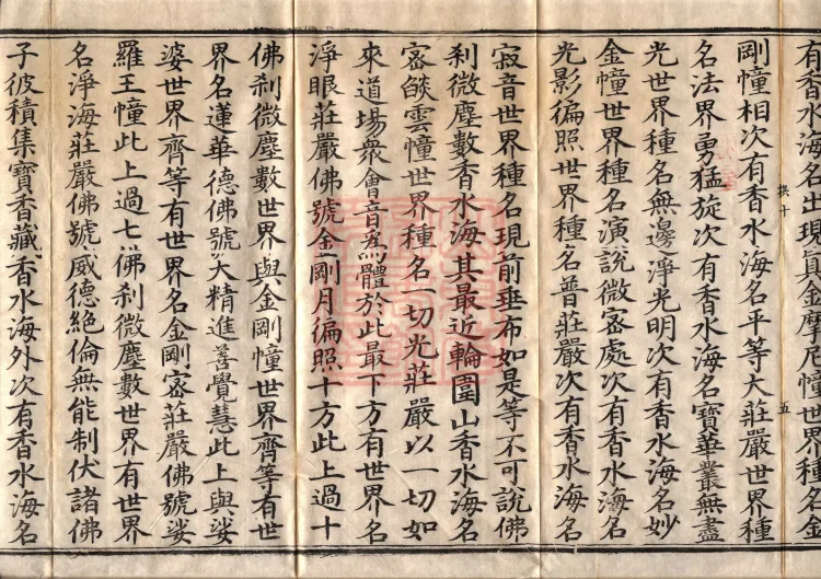 Avataṃsaka Sūtra (Eighty Volumes) Page 9