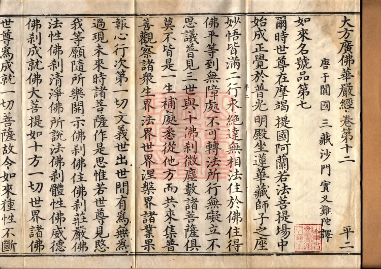 Avataṃsaka Sūtra (Eighty Volumes) Page 2