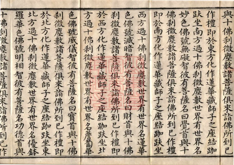 Avataṃsaka Sūtra (Eighty Volumes) Page 4