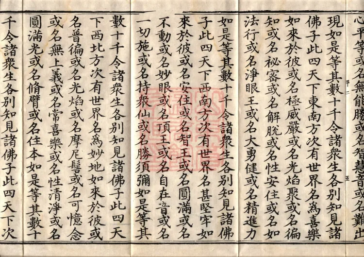 Avataṃsaka Sūtra (Eighty Volumes) Page 9