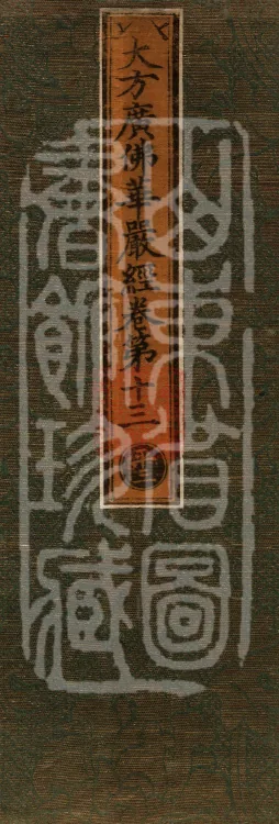 Avataṃsaka Sūtra (Eighty Volumes) Page 1