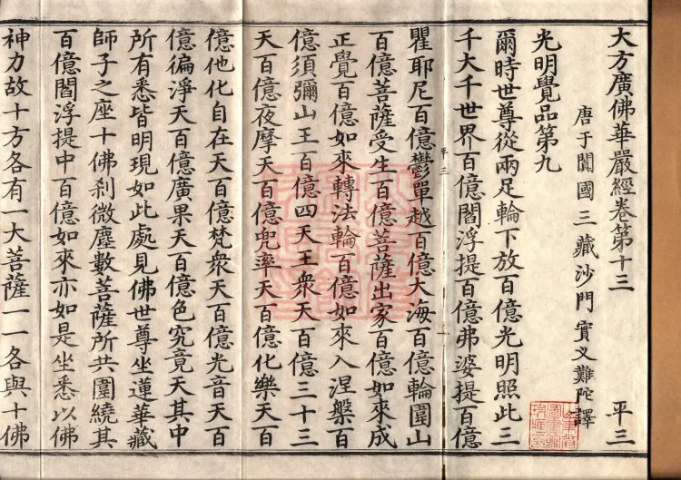 Avataṃsaka Sūtra (Eighty Volumes) Page 2