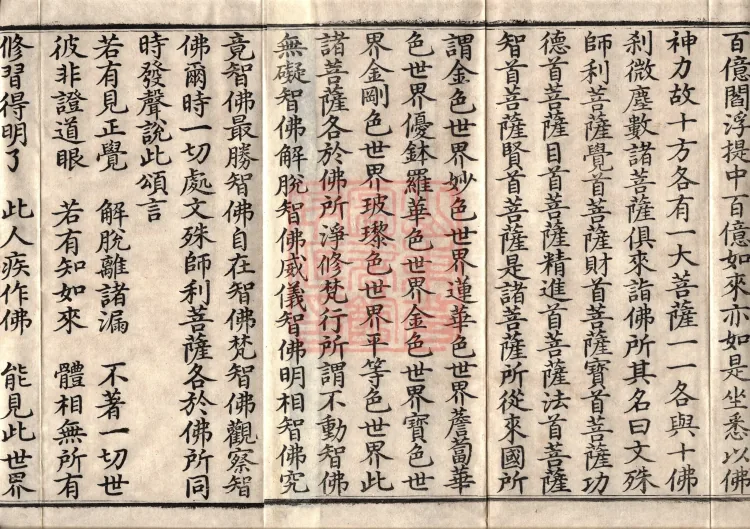 Avataṃsaka Sūtra (Eighty Volumes) Page 3