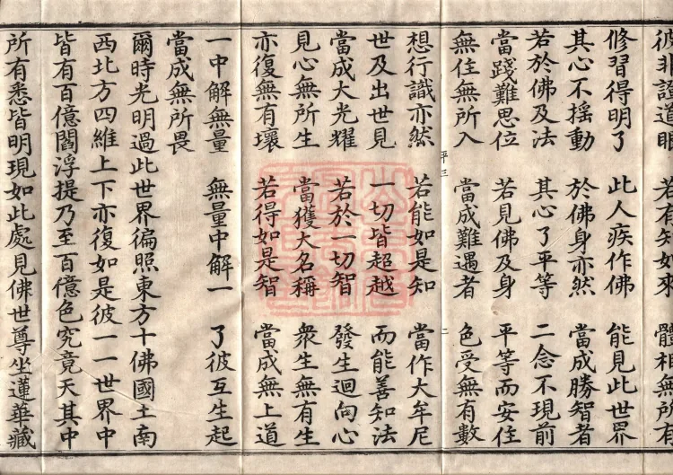 Avataṃsaka Sūtra (Eighty Volumes) Page 4