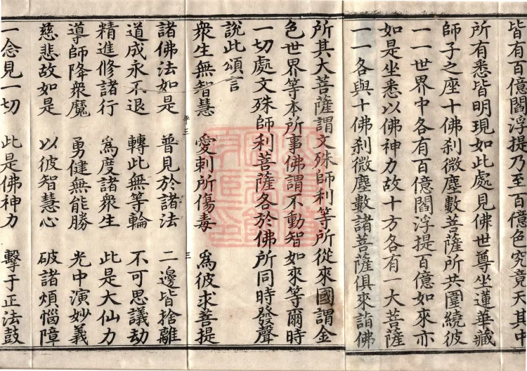 Avataṃsaka Sūtra (Eighty Volumes) Page 5