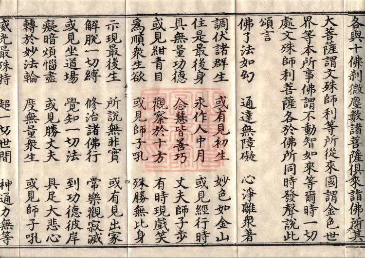 Avataṃsaka Sūtra (Eighty Volumes) Page 7