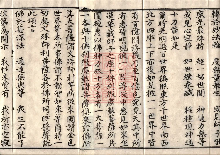 Avataṃsaka Sūtra (Eighty Volumes) Page 8