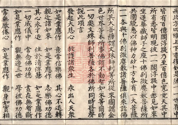 Avataṃsaka Sūtra (Eighty Volumes) Page 10