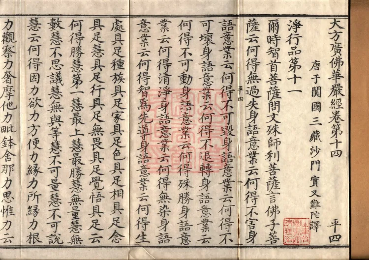 Avataṃsaka Sūtra (Eighty Volumes) Page 2