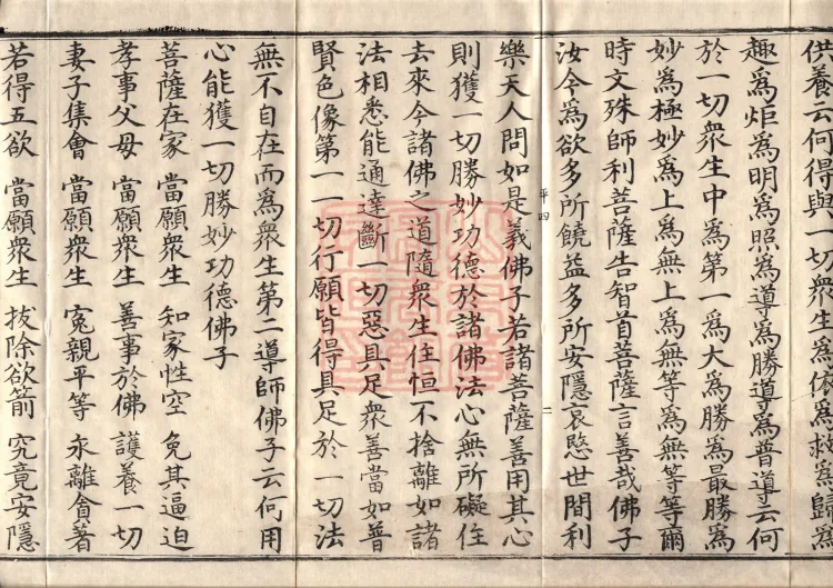 Avataṃsaka Sūtra (Eighty Volumes) Page 4
