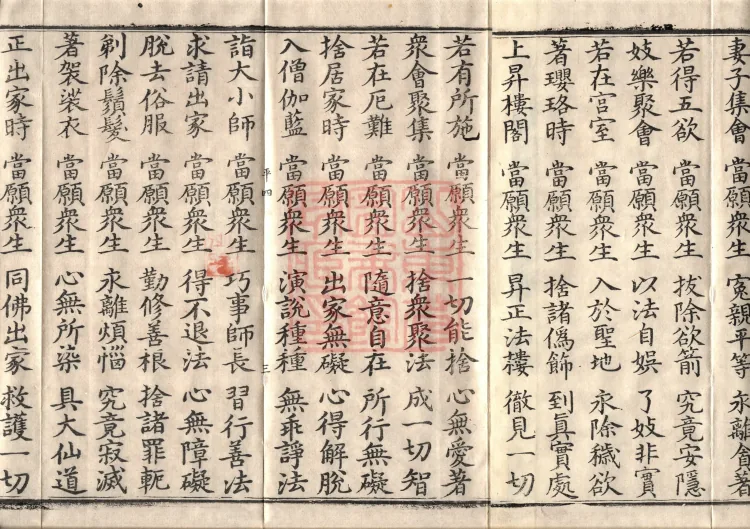 Avataṃsaka Sūtra (Eighty Volumes) Page 5