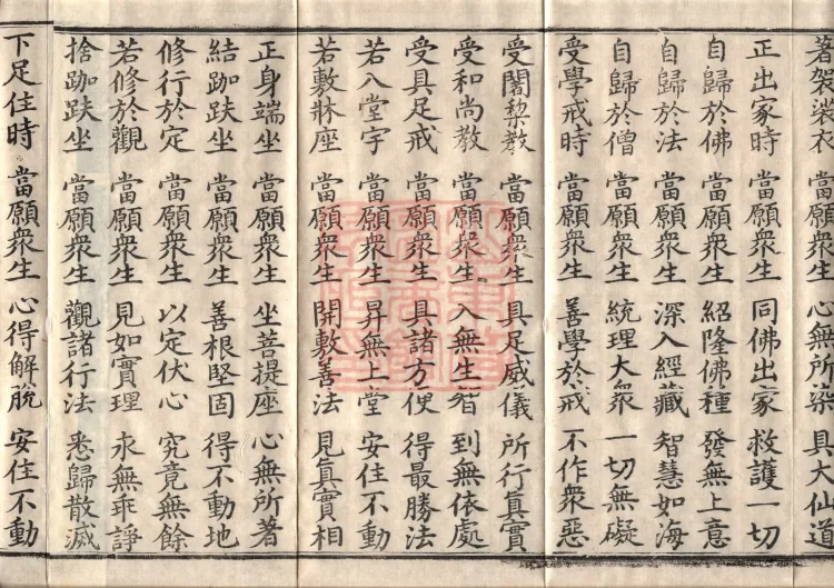 Avataṃsaka Sūtra (Eighty Volumes) Page 6