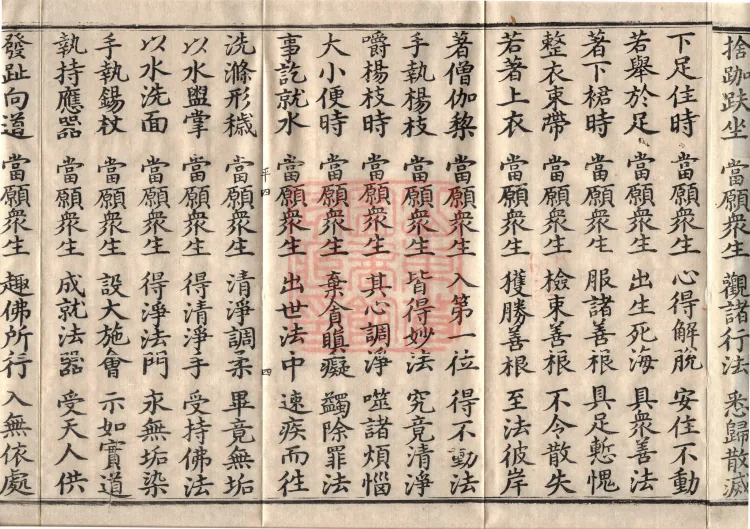 Avataṃsaka Sūtra (Eighty Volumes) Page 7