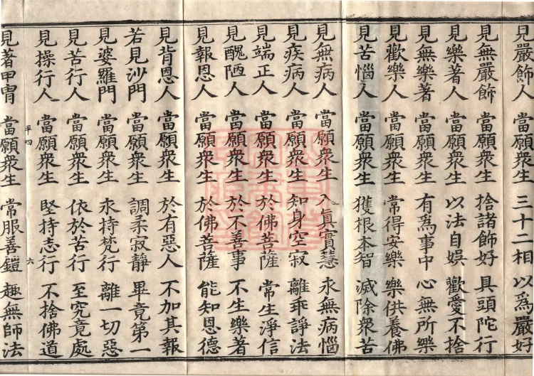 Avataṃsaka Sūtra (Eighty Volumes) Page 10