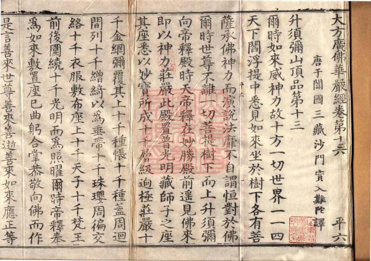 Avataṃsaka Sūtra (Eighty Volumes) Page 2