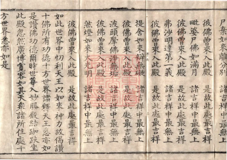 Avataṃsaka Sūtra (Eighty Volumes) Page 4