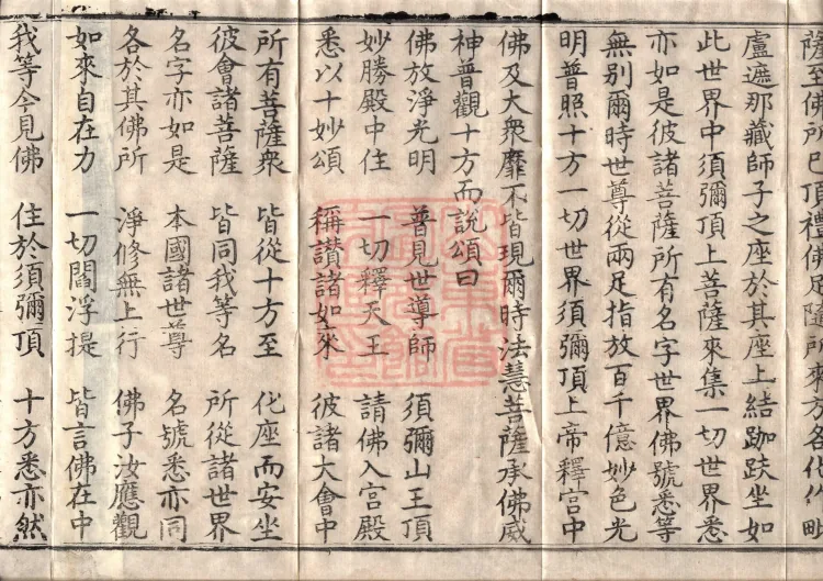 Avataṃsaka Sūtra (Eighty Volumes) Page 6
