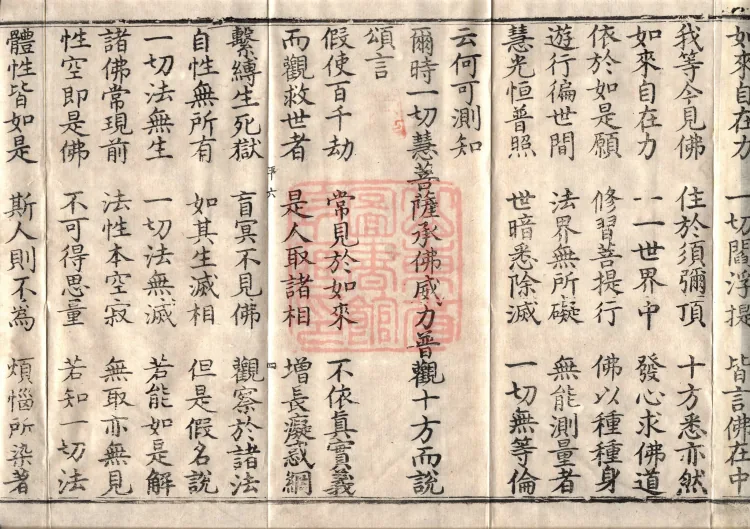 Avataṃsaka Sūtra (Eighty Volumes) Page 7
