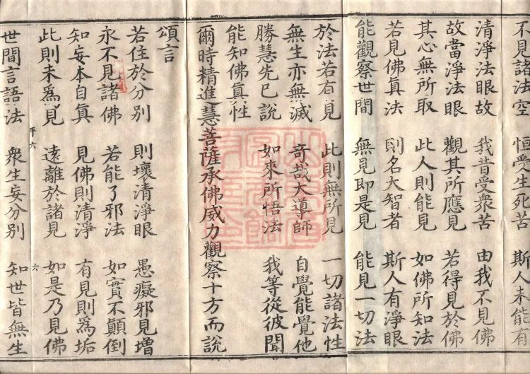 Avataṃsaka Sūtra (Eighty Volumes) Page 10