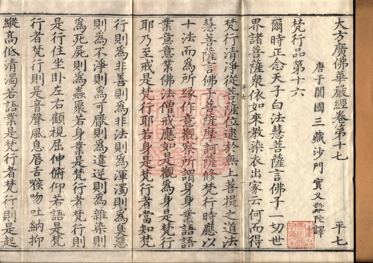 Avataṃsaka Sūtra (Eighty Volumes) Page 2