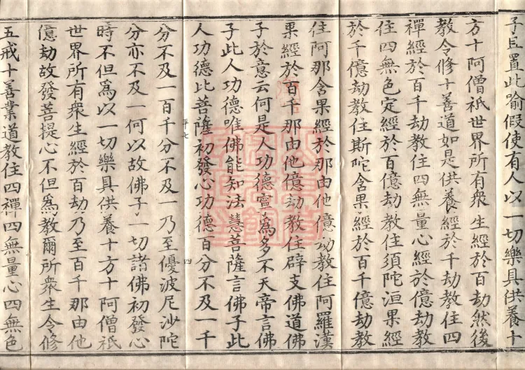 Avataṃsaka Sūtra (Eighty Volumes) Page 7