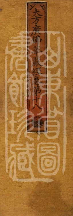 Avataṃsaka Sūtra (Eighty Volumes) Page 1