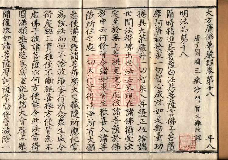 Avataṃsaka Sūtra (Eighty Volumes) Page 2