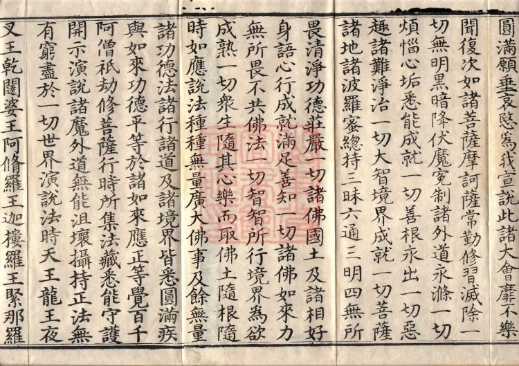 Avataṃsaka Sūtra (Eighty Volumes) Page 3