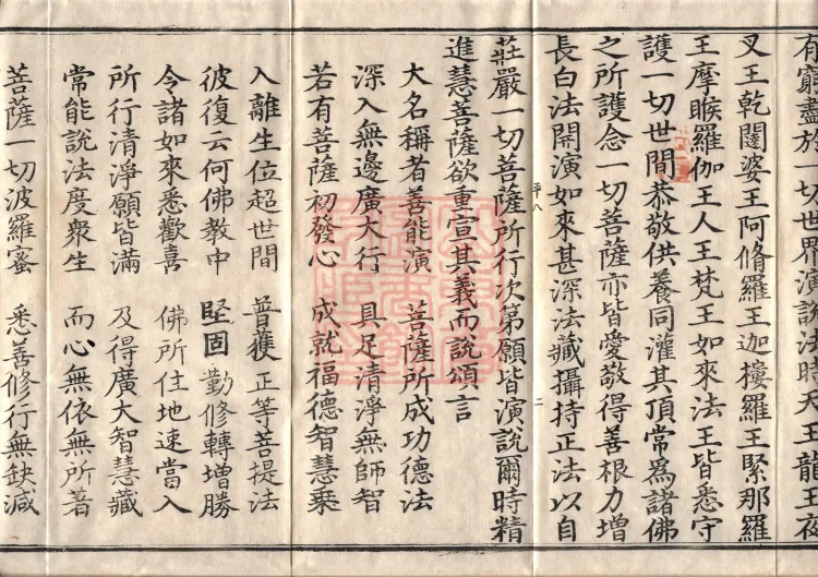 Avataṃsaka Sūtra (Eighty Volumes) Page 4